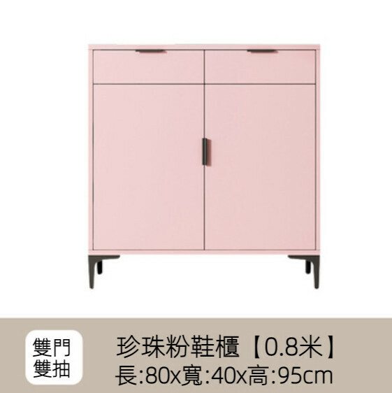 Popular home entry shoe cabinet (pearl powder) [80cm double door + double drawer]
