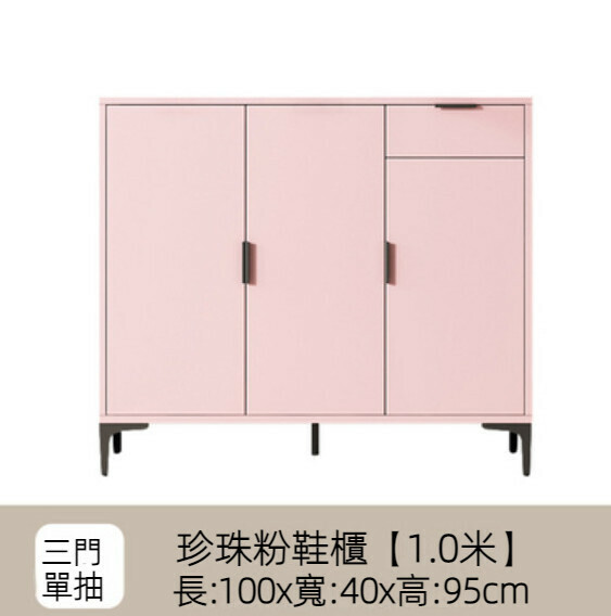 Popular home entry shoe cabinet (pearl powder) [100cm three doors + single drawer]