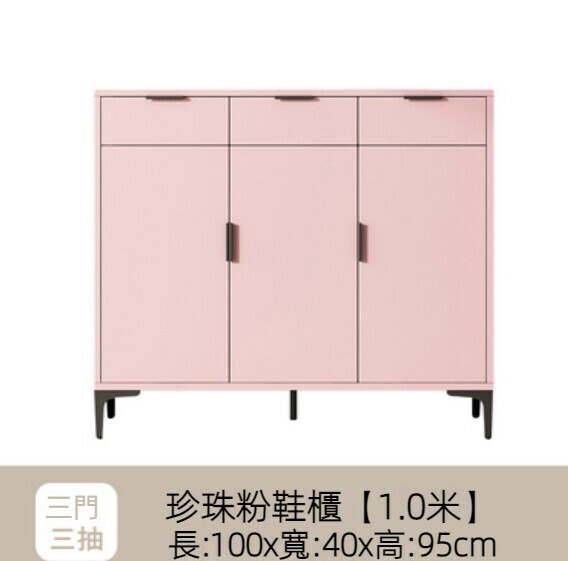 Popular home entry shoe cabinet (pearl powder) [100cm three doors + three drawers]