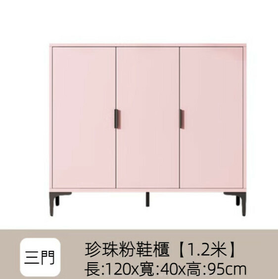 Popular home entry shoe cabinet (pearl powder) [120cm three doors]