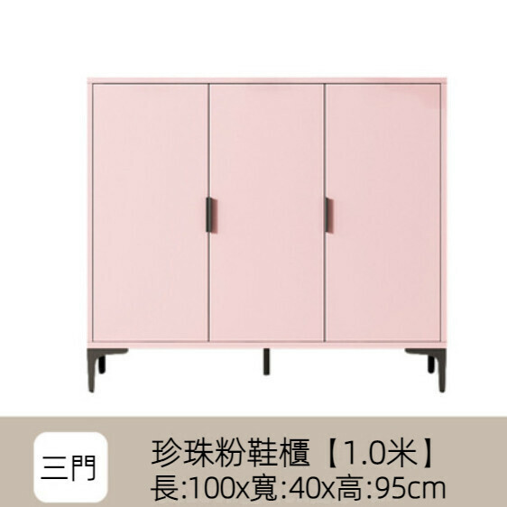 Popular home entry shoe cabinet (pearl powder) [100cm three doors]