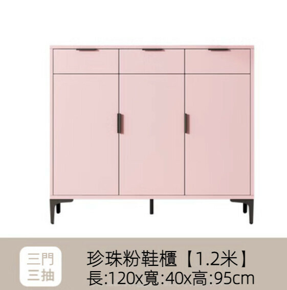 Popular home entry shoe cabinet (pearl powder) [120cm three doors + three drawers]