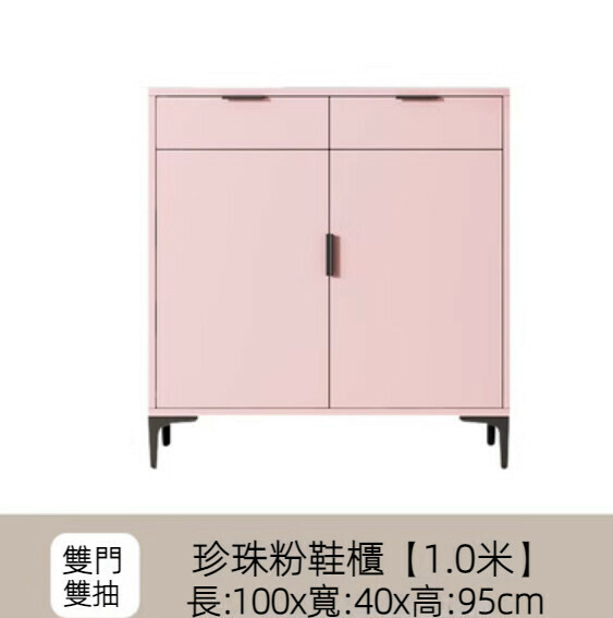 Popular home entry shoe cabinet (pearl powder) [100cm double door + double drawer]