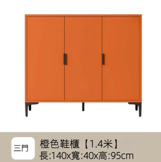 Popular home entry shoe cabinet (orange) [140cm three doors]