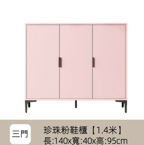 Popular home entry shoe cabinet (pearl powder) [140cm three doors]
