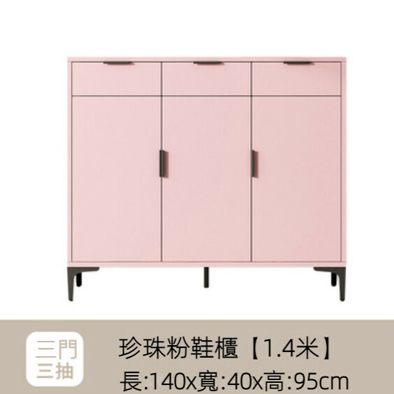 Popular home entry shoe cabinet (pearl powder) [140cm three doors + three drawers]