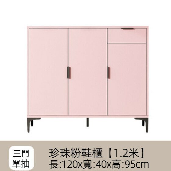 Popular home entry shoe cabinet (pearl powder) [120cm three doors + single drawer]