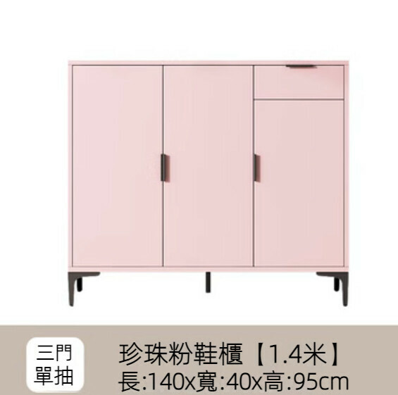 Popular home entry shoe cabinet (pearl powder) [140cm three doors + single drawer]
