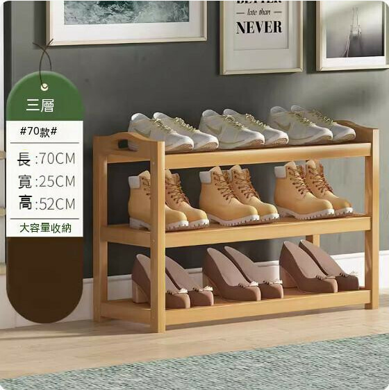Popular simple shoe rack (original color - 3 layers - length 70cm)