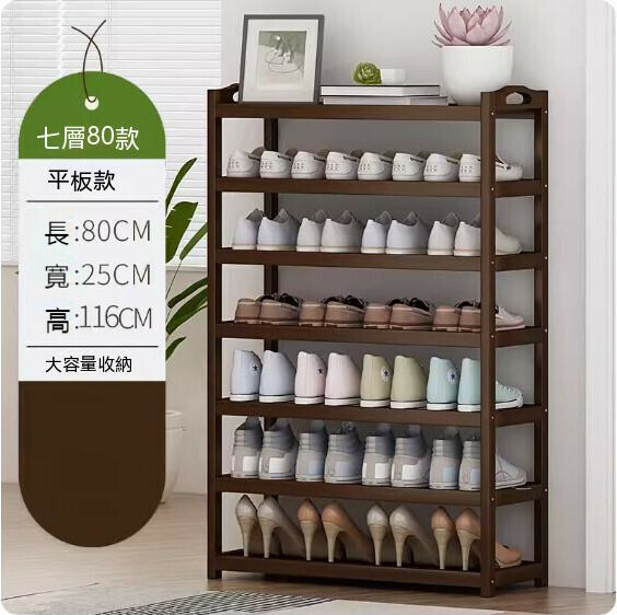 Popular simple shoe rack (brown - 7 layers - 80cm long)