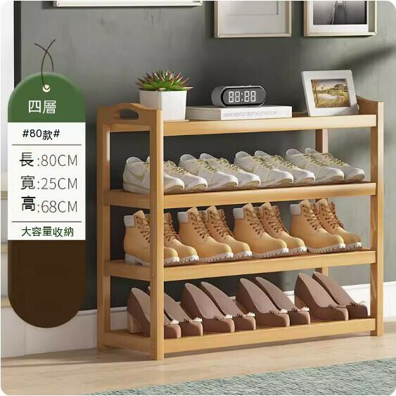 Popular simple shoe rack (original color - 4 layers - 80cm long)