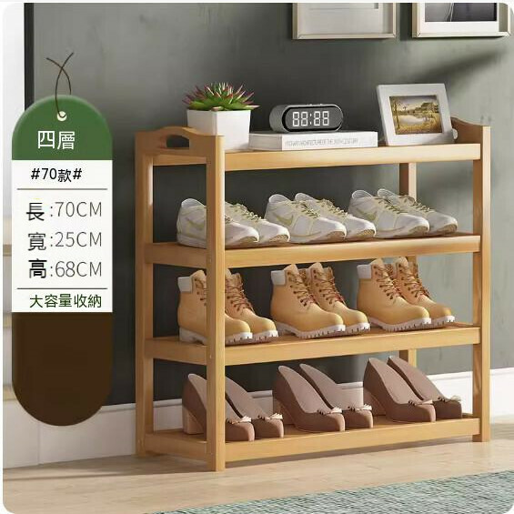 Popular simple shoe rack (original color - 4 layers - length 70cm)