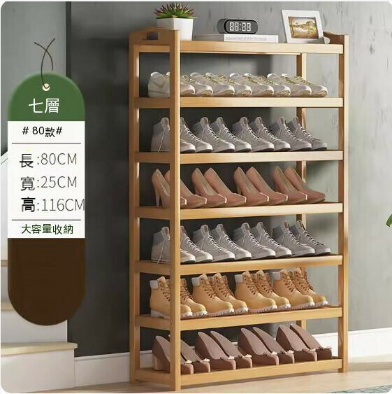 New simple shoe rack (original color - 7 layers - 80cm long)