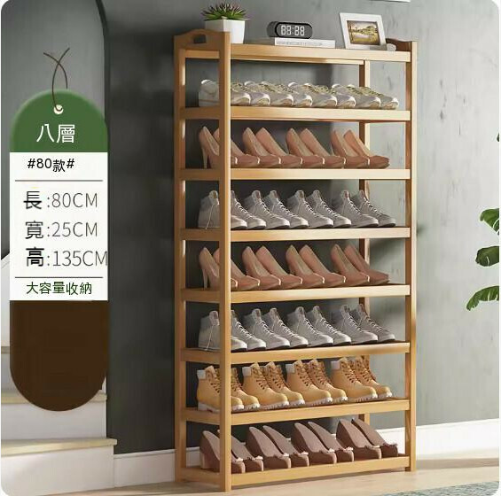 New simple shoe rack (original color - 8 layers - 80cm long)