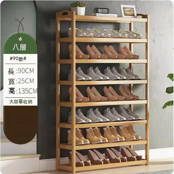New simple shoe rack (original color - 8 layers - length 90cm)