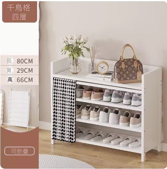 New foldable shoe cabinet (cream white) (4 layers of houndstooth - 80cm long)