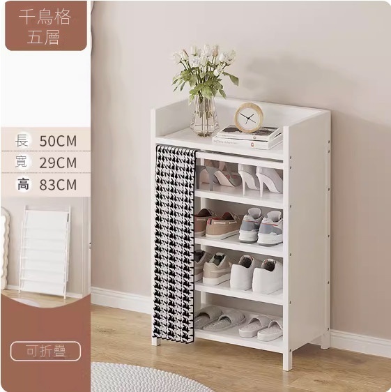 New foldable shoe cabinet (cream white) (houndstooth 5 layers - length 50cm)