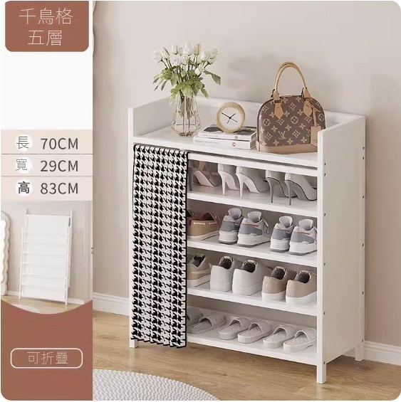 New foldable shoe cabinet (cream white) (houndstooth 5 layers - length 70cm)