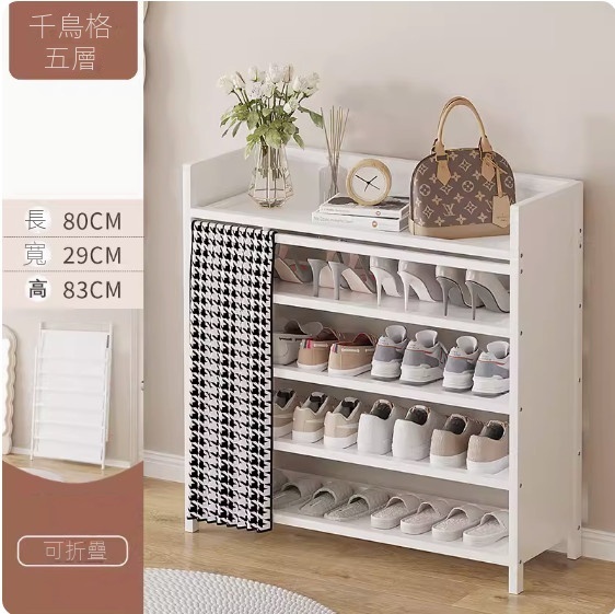 New foldable shoe cabinet (cream white) (houndstooth 5 layers - length 80cm)