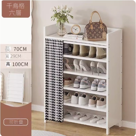 New foldable shoe cabinet (cream white) (houndstooth 6 layers - length 70cm)