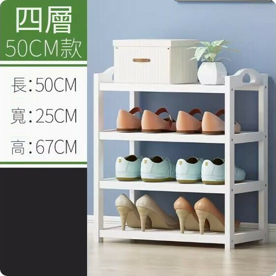 New simple shoe rack (white) (flat plate 4 layers - length 50cm)