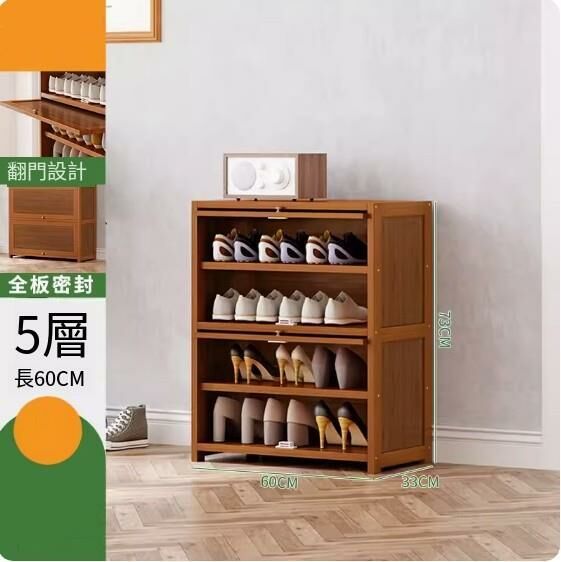 New large-capacity shoe cabinet (5 layers - 60cm long)