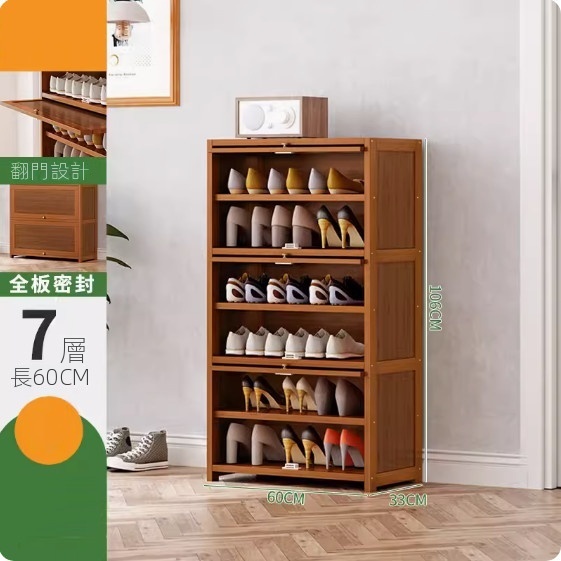 New large-capacity shoe cabinet (7 layers - 60cm long)