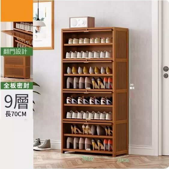 New large-capacity shoe cabinet (9 layers - 70cm long)