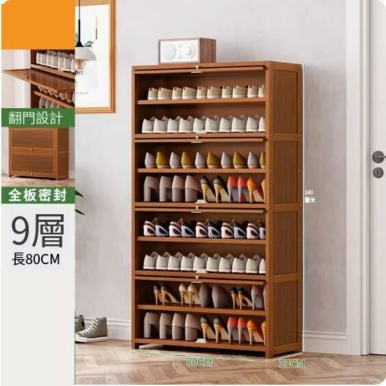 New large-capacity shoe cabinet (9 layers - 80cm long)