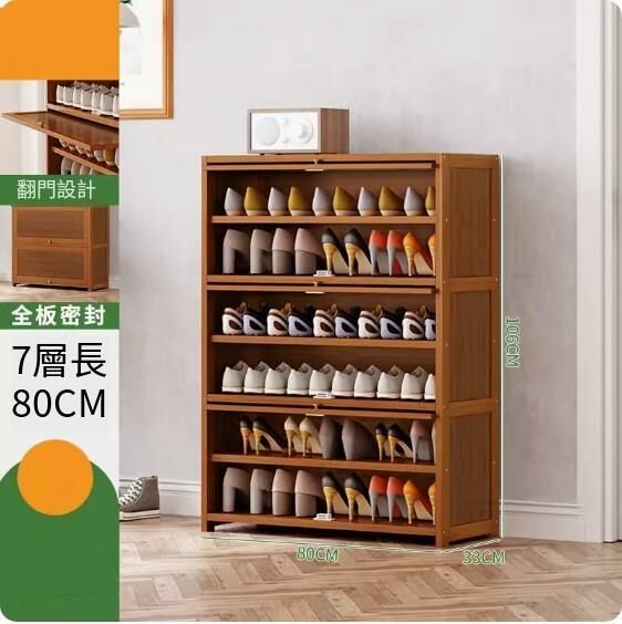 New large-capacity shoe cabinet (7 layers - 80cm long)