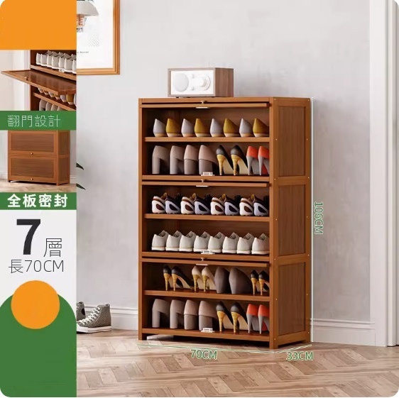New large-capacity shoe cabinet (7 layers - 70cm long)