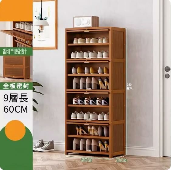New large-capacity shoe cabinet (9 layers - 60cm long)