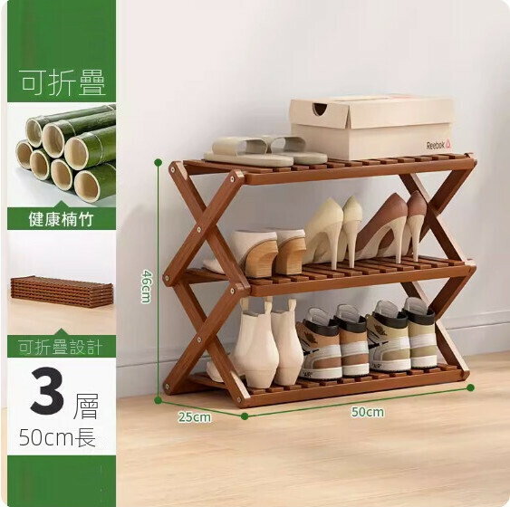 New foldable shoe rack (brown) (3 layers - 50cm long)