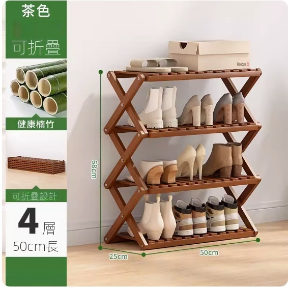 New foldable shoe rack (brown) (4 layers - 50cm long)