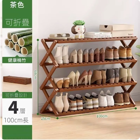 New foldable shoe rack (brown) (4 layers - 100cm long)