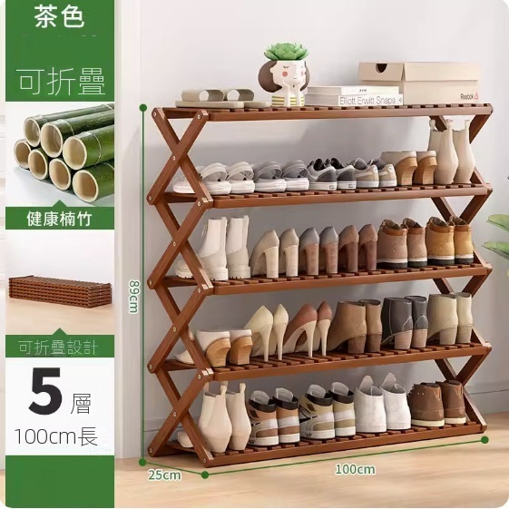 New foldable shoe rack (brown) (5 layers - 100cm long)