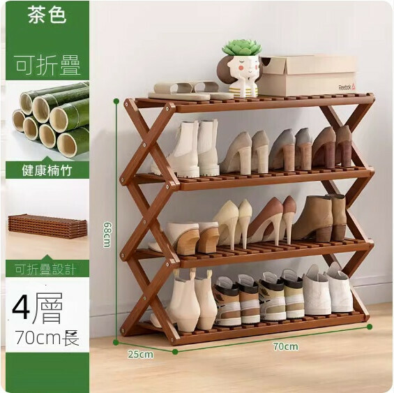 New foldable shoe rack (brown) (4 layers - 70cm long)