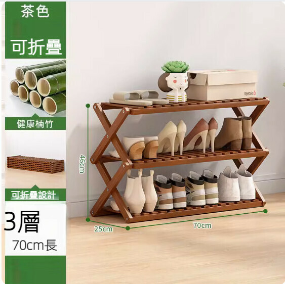 New foldable shoe rack (brown) (3 layers - 70cm long)