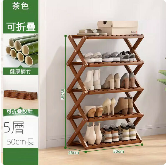 New foldable shoe rack (brown) (5 layers - 50cm long)