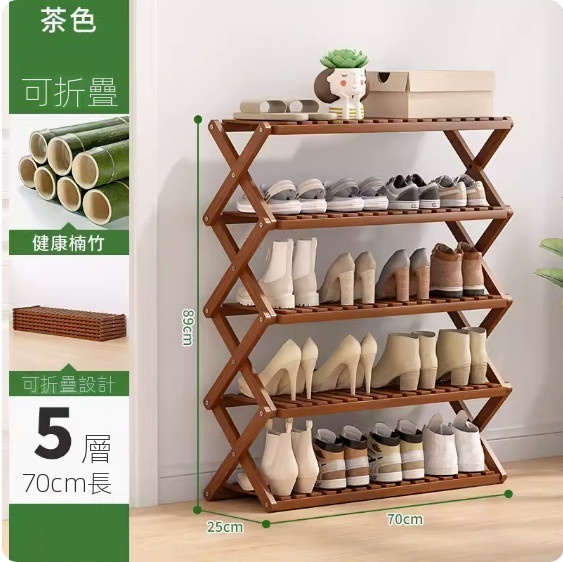New foldable shoe rack (brown) (5 layers - length 70cm)
