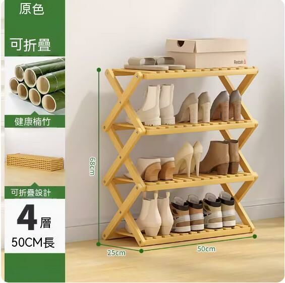 New foldable shoe rack (original color) (4 layers - length 50cm)