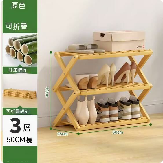 New foldable shoe rack (original color) (3 layers - 50cm long)