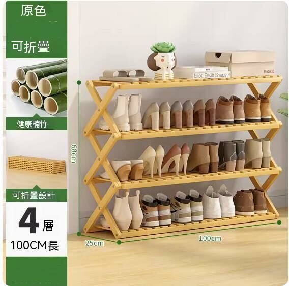 New foldable shoe rack (original color) (4 layers - length 100cm)