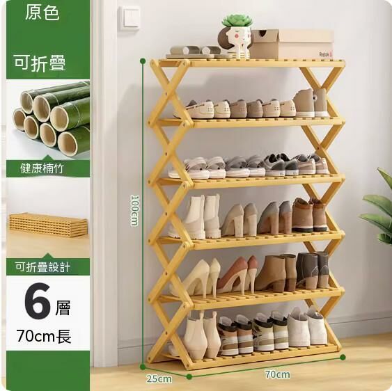 New foldable shoe rack (original color) (6 layers - 70cm long)