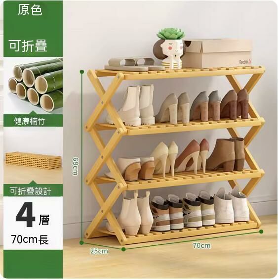 New foldable shoe rack (original color) (4 layers - 70cm long)