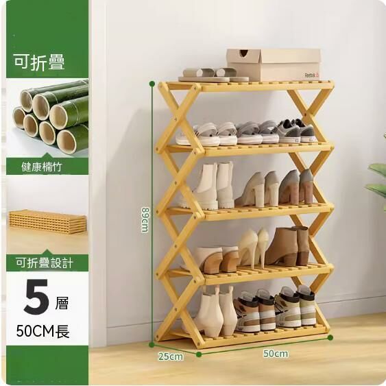 New foldable shoe rack (original color) (5 layers - length 50cm)