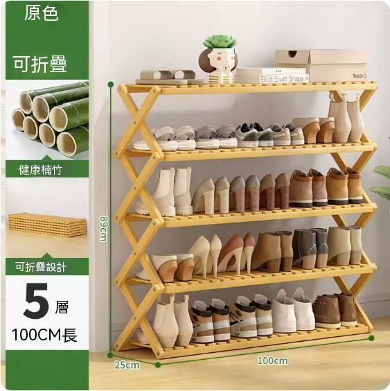 New foldable shoe rack (original color) (5 layers - 100cm long)