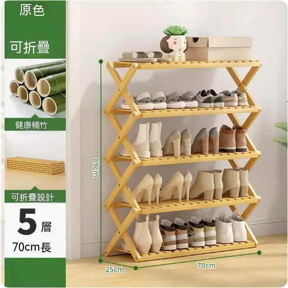 New foldable shoe rack (original color) (5 layers - length 70cm)