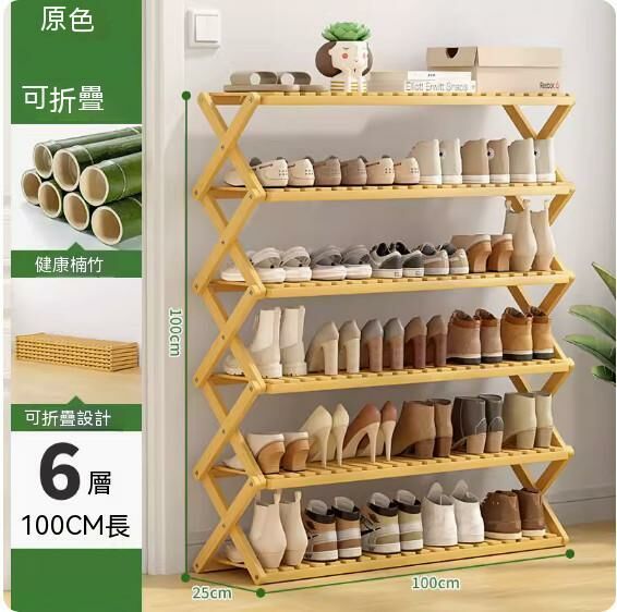New foldable shoe rack (original color) (6 layers - length 100cm)
