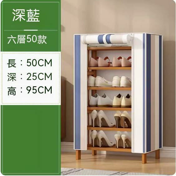 New simple dust-proof shoe rack (navy stripes) (6 layers - 50cm long)